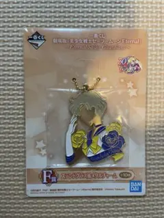 セーラームーン　一番くじ　セーラーウラヌス　ステンドグラス風メタルチャーム