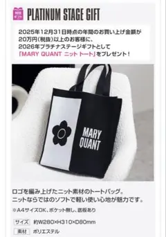 MARY QUANT ニットトートバッグ