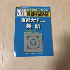 2025年最新】京都大学の人気アイテム - メルカリ