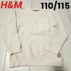 美品　H&M　ワッフルTシャツ アイボリー　110/115