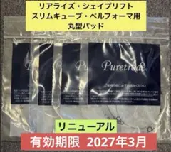 2026年最新】スリムビューティハウスの人気アイテム - メルカリ