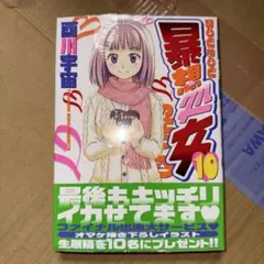EGメーカー 酉川宇宙 初版 未開封 全巻 EGメーカー 酉川宇宙 初版 未開封 全巻