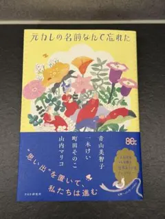 元カレの名前なんて忘れた