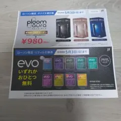 LAWSONプルーム・オーラ　デバイス値引券　evoリフィル引換券