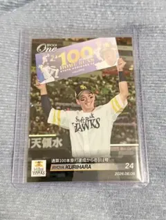 栗原陵矢 EPOCH ONE 通算100本塁打達成 115枚限定 エポックワン