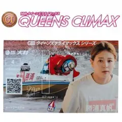 北村寧々 クイーンズクライマックス 記念舟券C ボートレース大村 限定