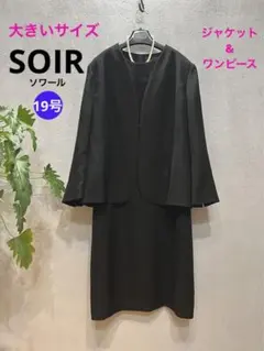 大きいサイズSOIRソワールブラックフォーマルアンサンブル19号