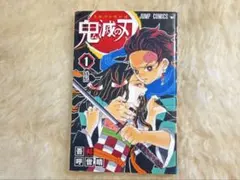 鬼滅の刃 1巻 未開封 - メルカリ