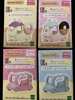 シルバニアファミリー E賞　赤ちゃんスイーツカー 4種セット