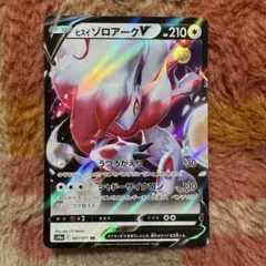 ヒスイゾロアークV RR S10a ダークファンタズマ 061/071