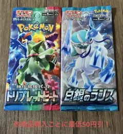 ポケモンカード 未開封 パック 絶版 2パックセット ②③