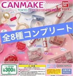 キャンメイク　CANMAKE TOKYO ミニチュアコレクション2 コンプ