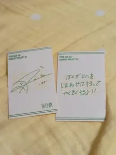 ユンサナ 約束 シール