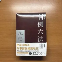 2026年最新】六法全書 令和7年の人気アイテム - メルカリ