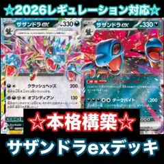 ☆本格構築☆サザンドラexデッキ【構築済みデッキ】