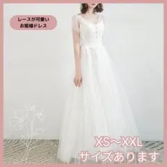 レースが可愛いお姫様ドレス ウェディングドレス　披露宴　後撮り　前撮りのサムネイル