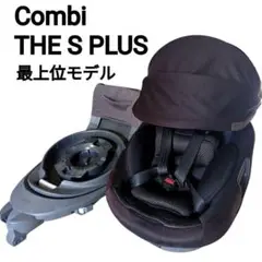 【上位モデル】Combiコンビ THE S plus ZB-750 ブラック