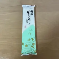 特級そうめん 280g 株式会社金トビ志賀