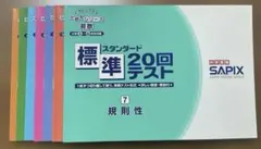 2026年最新】標準20回テストの人気アイテム - メルカリ