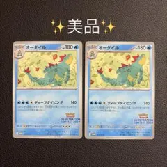 イラストレーションコンテスト 2024 オーダイルSV-P 241 10枚 - メルカリ