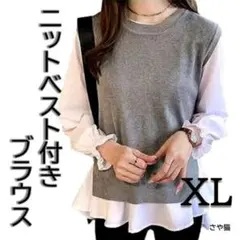 Knh15 ニットベスト付き ブラウス レイヤード 2点セット ホワイト XL