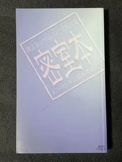 密室本　メフィスト巻末編集者座談会　講談社ノベルス　非売品 非売品 密室本 メフィスト巻末編集者座談会 講談社ノベルス編集部