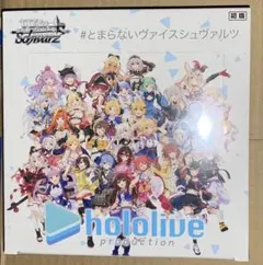 最安値】 ヴァイスシュヴァルツ ホロライブ 初版 BOX シュリンクあり