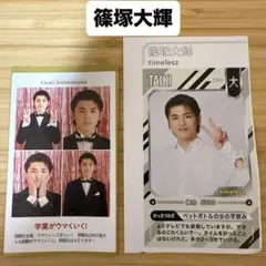 篠塚大輝 timelesz TVガイド ザテレビジョン 証明写真 切り抜き