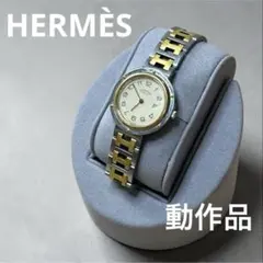 ☆極美品 CL4.220 エルメス クリッパー 時計 コンビ ホワイト - メルカリ