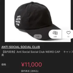Anti Social Social Club WEIRD CAPのサムネイル
