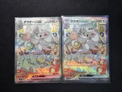 2026年最新】チラチーノex sarの人気アイテム - メルカリ