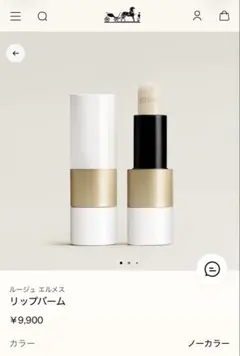 値下げ HERMES ルージュ エルメス リップバームのサムネイル
