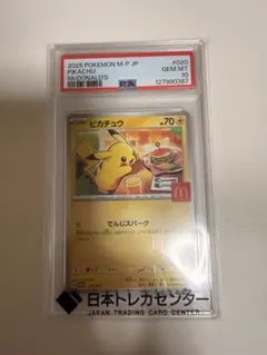 ★PSA10★マクドナルド ピカチュウ 020/M-P マックプロモ