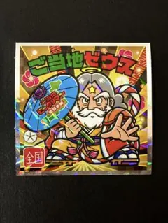 ご当地ゼウス ビックリマンシール