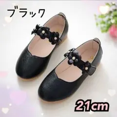 【21cm】　キッズシューズ　入園式　卒園式　結婚式　発表会　フォーマル　白