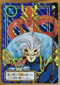 ドラゴンボールGT スーパーバトルカードダス 826 ベジータベビー