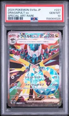 ドラパルトex SAR PSA10 スカーレット&バイオレット ドラパルトex SAR スカーレット&バイオレット PSA 10 - メルカリ
