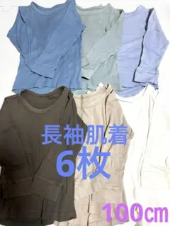 リブ長袖肌着　長袖シャツ　下着　肌着　100㎝ まとめ売り
