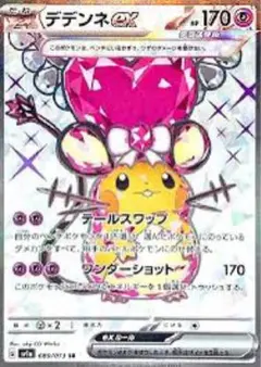 2025年最新】デデンネex srの人気アイテム - メルカリ