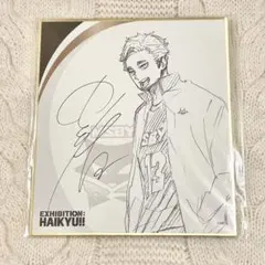 ハイキュー　宮侑　色紙　ハイキュー展　MSBY 原画　サイン