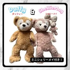 ダッフィー　シェリーメイ　ぬいぐるみ　ディズニー　ディズニーシー　セット　ペア