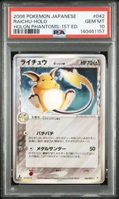 ライチュウ デルタ種 042 PSA10 2025年最新】ライチュウ デルタ psa10の人気アイテム - メルカリ
