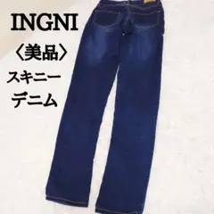 【美品】イング コットン 伸縮性 柔らか素材 ヴィンテージ感 ストレートデニム