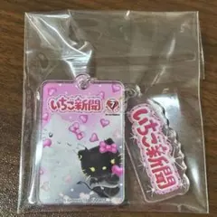 いちご新聞 アクリルチャーム 2000-2020s キティ