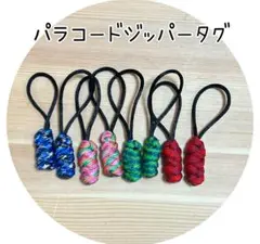 パラコード チャーム