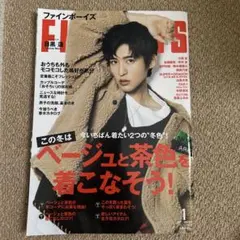 ファインボーイズ　目黒蓮