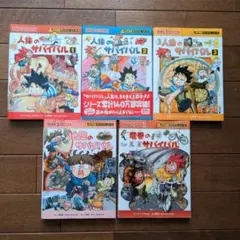 人間のサバイバル 1-3巻セットプラス２冊