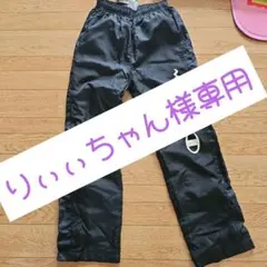 Champion ブラックパンツ 150サイズ　冬用