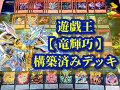 2025年最新】竜輝巧デッキの人気アイテム - メルカリ