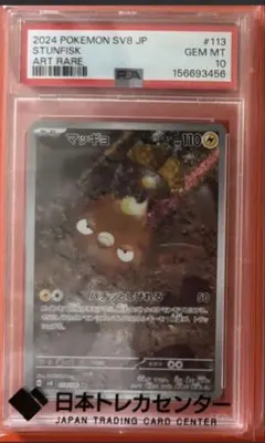 PSA10】 マッギョ AR ポケモンカード - メルカリ